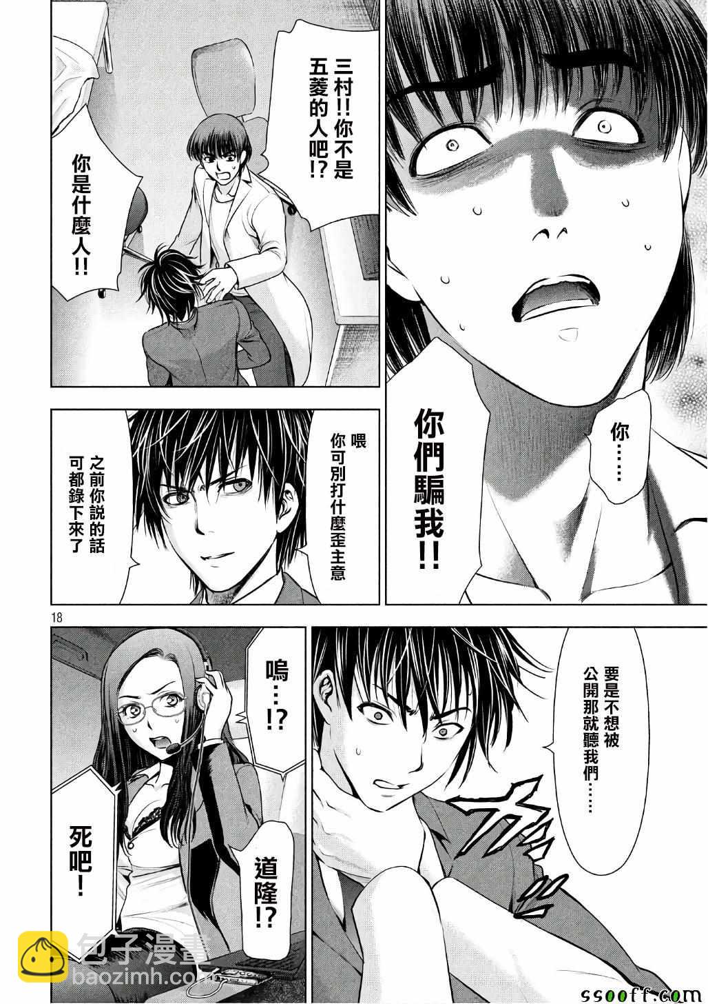 《Satanophany》第53话 第18页