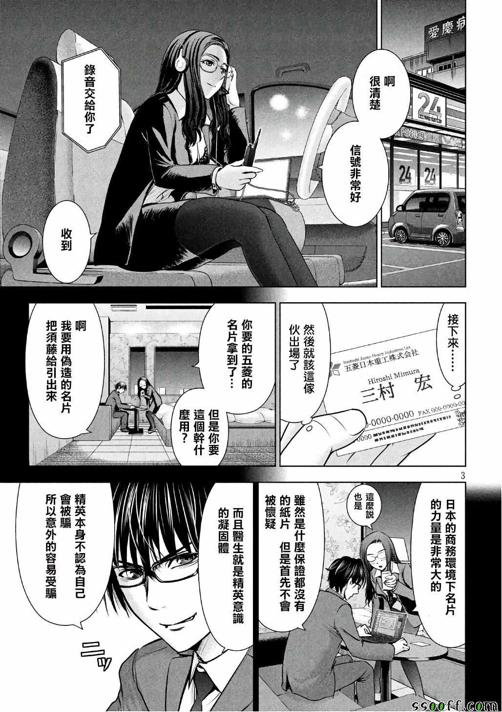 《Satanophany》第53话 第3页