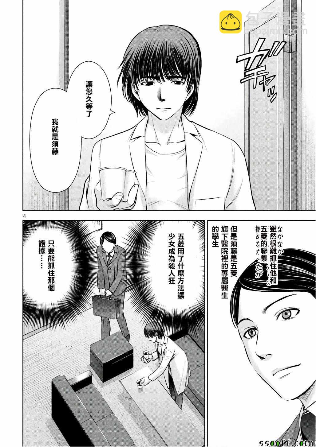 《Satanophany》第53话 第4页