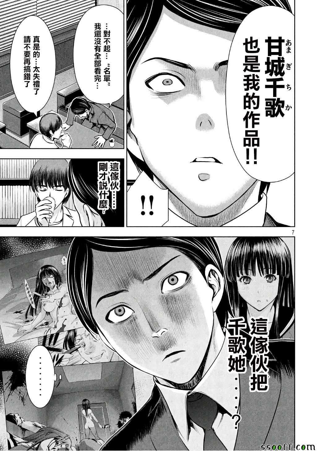 《Satanophany》第53话 第7页