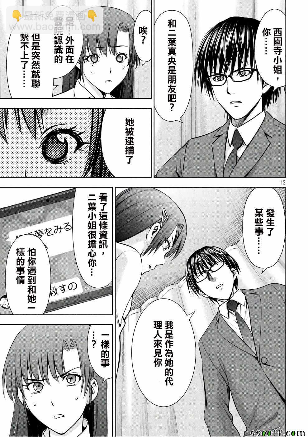 《Satanophany》第49话 第13页