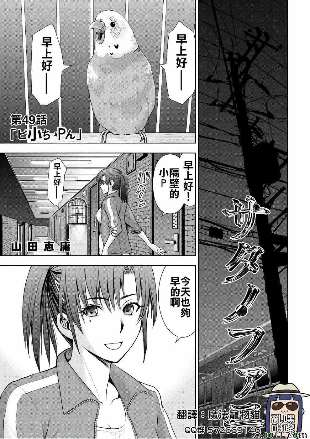 《Satanophany》第49话 第1页