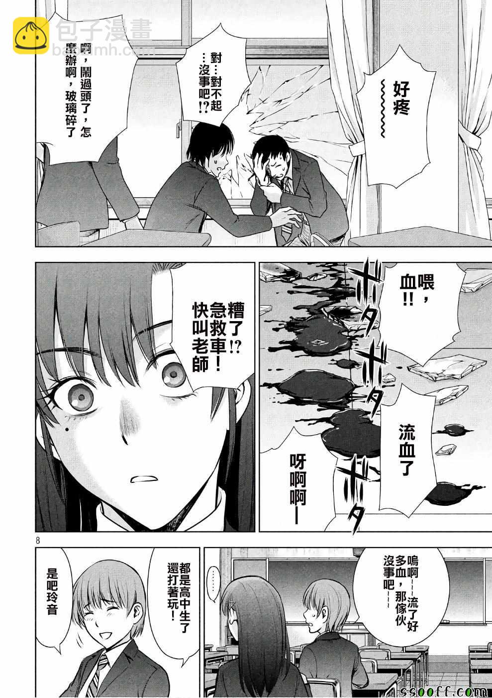 《Satanophany》第49话 第8页