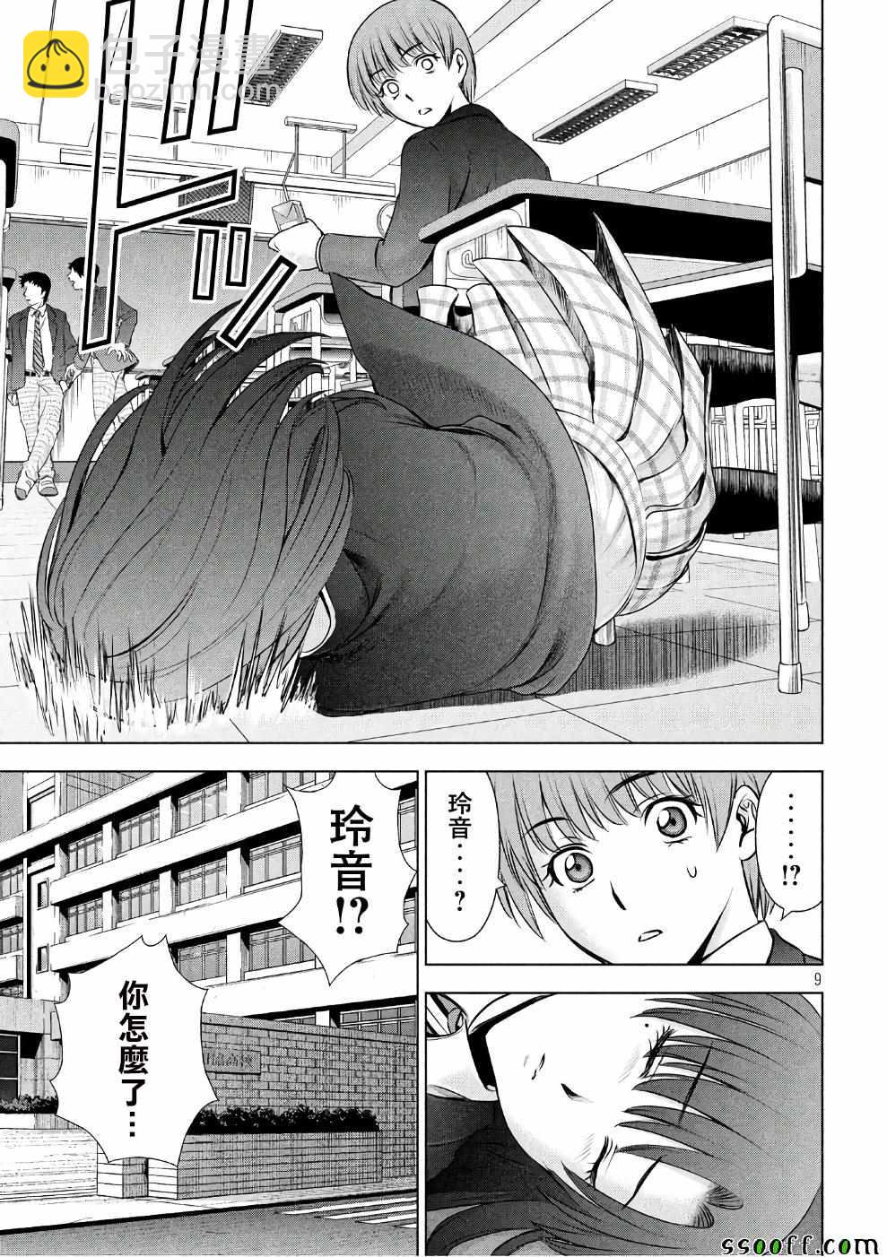 《Satanophany》第49话 第9页
