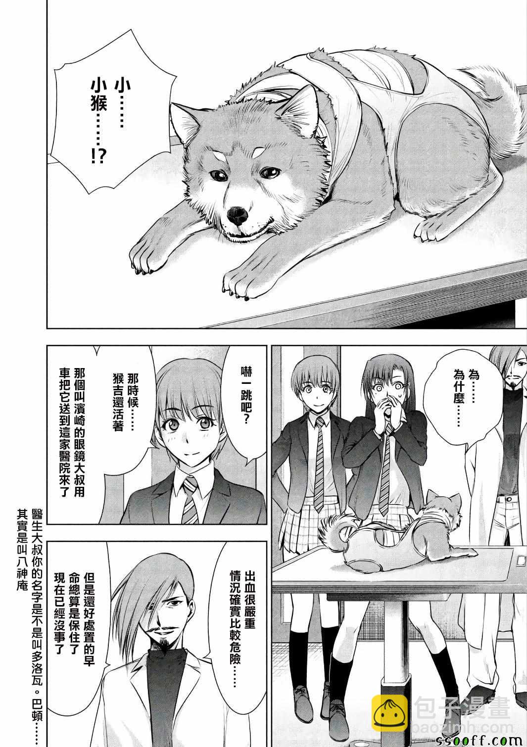 《Satanophany》第54话 第10页
