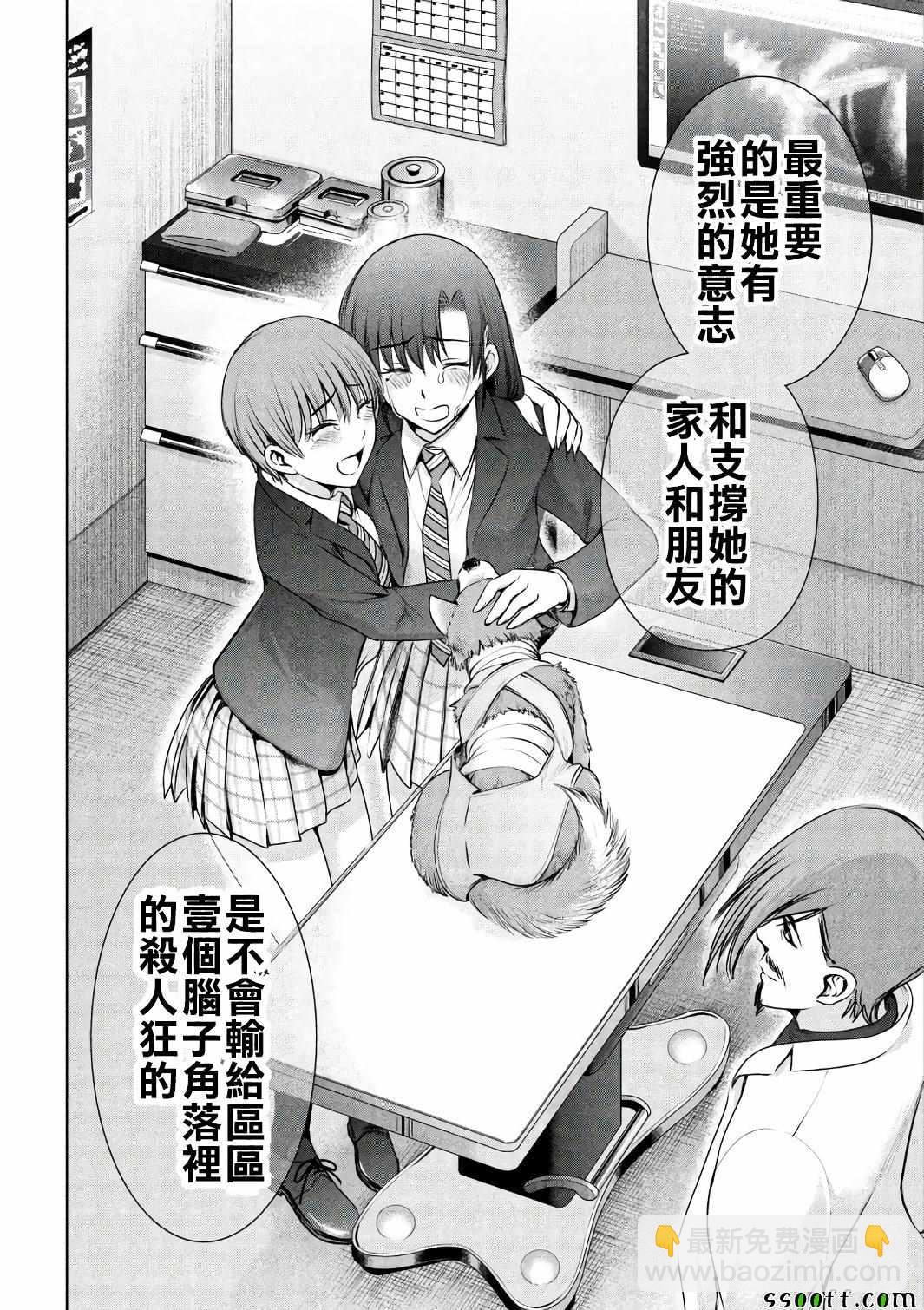 《Satanophany》第54话 第14页