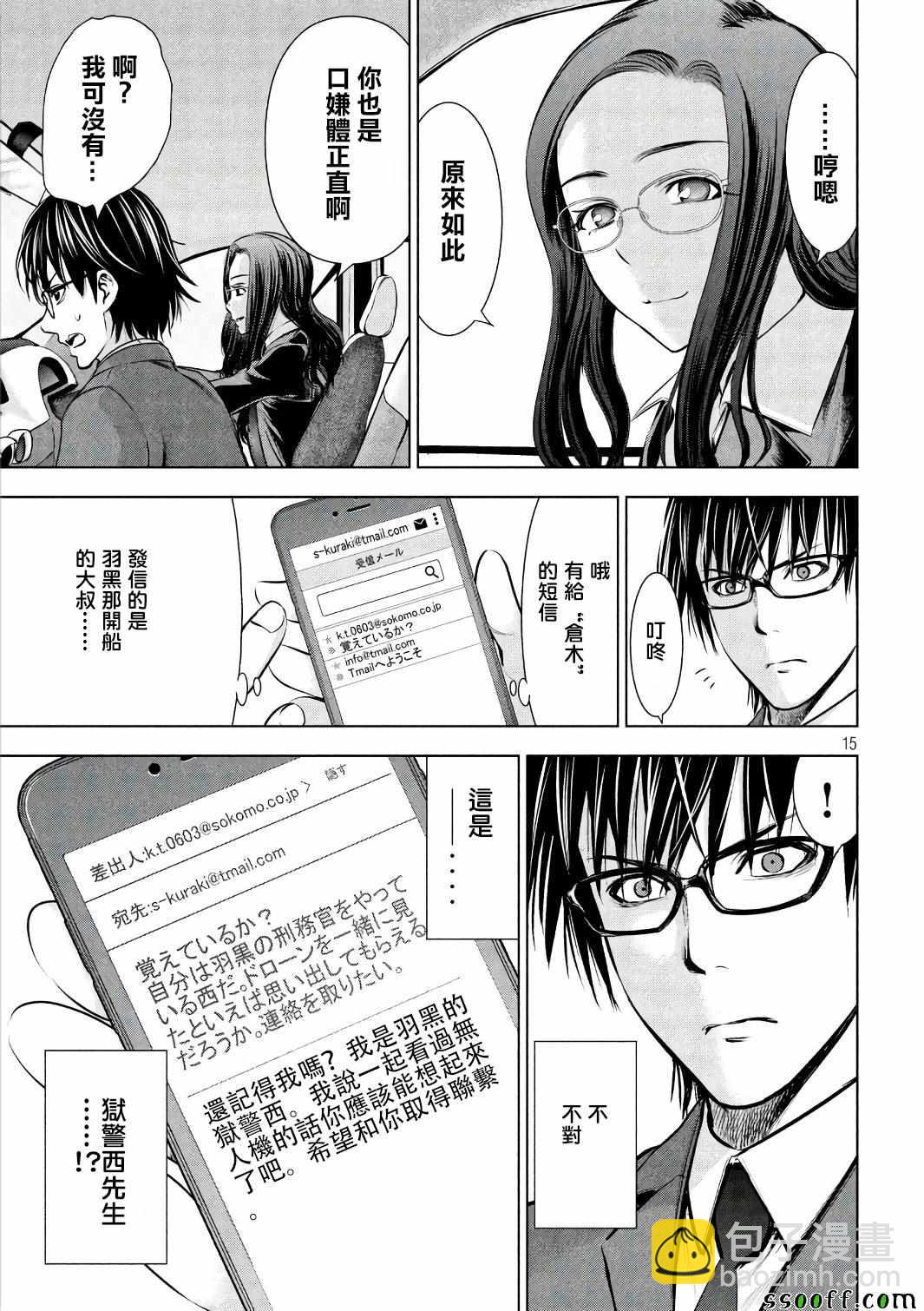 《Satanophany》第54话 第15页