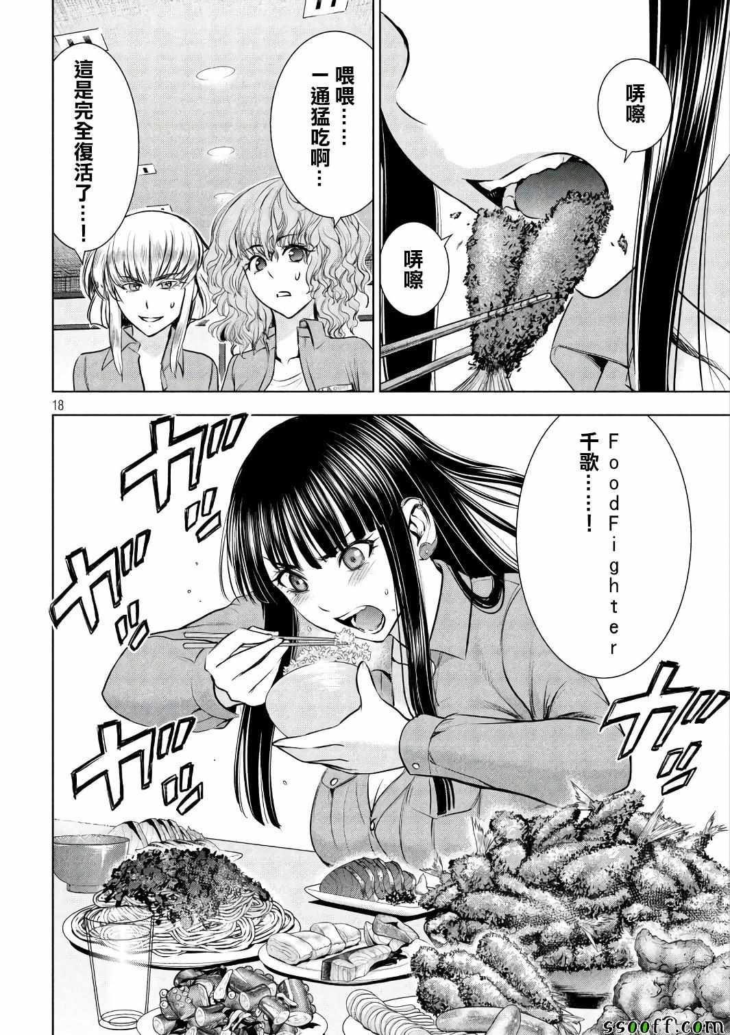 《Satanophany》第54话 第17页