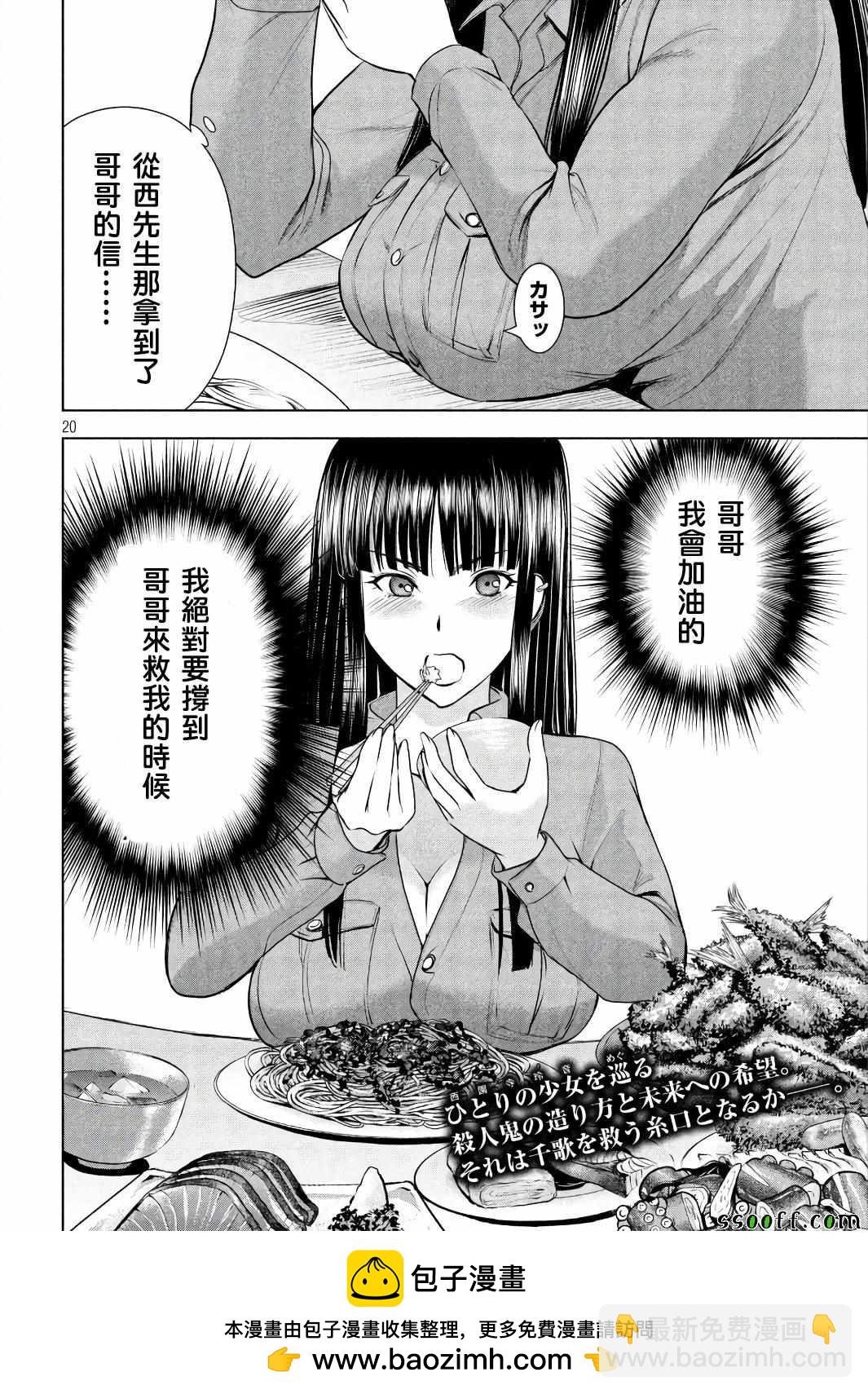 《Satanophany》第54话 第19页