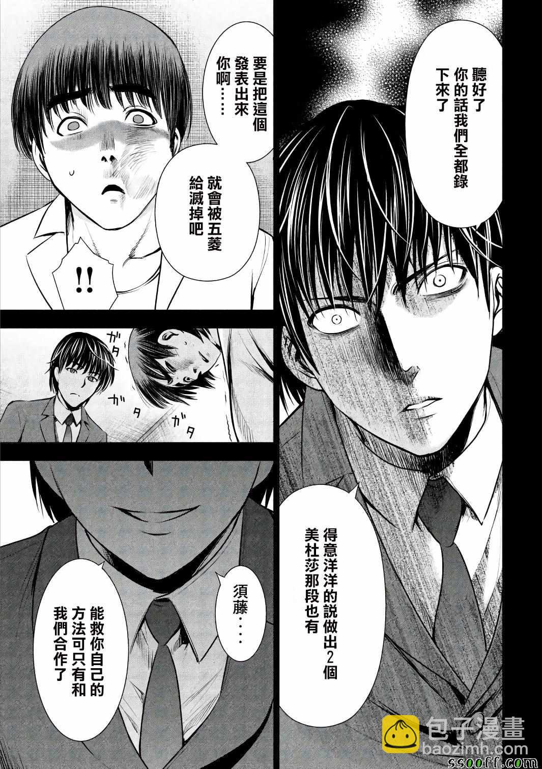 《Satanophany》第54话 第5页