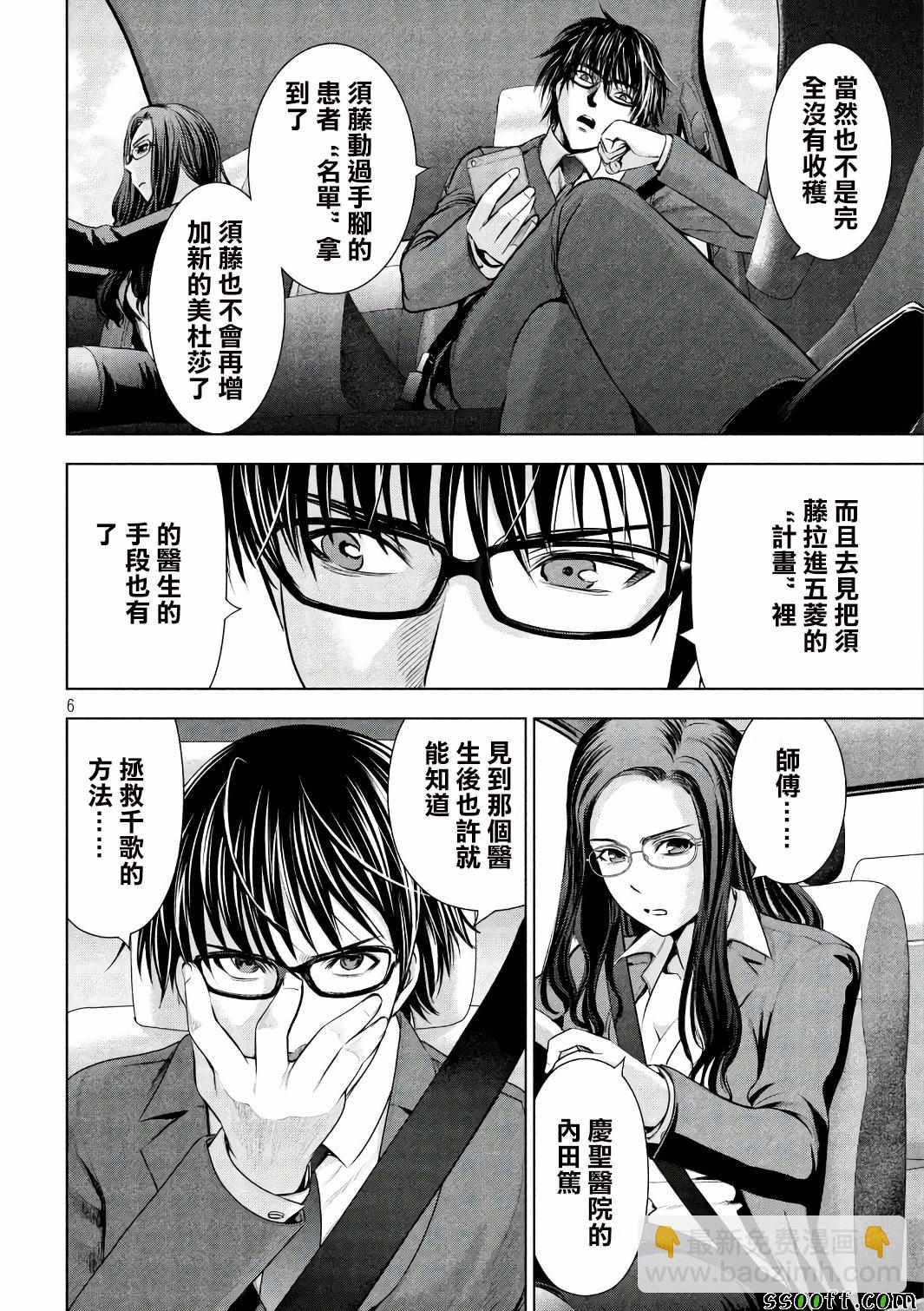 《Satanophany》第54话 第6页