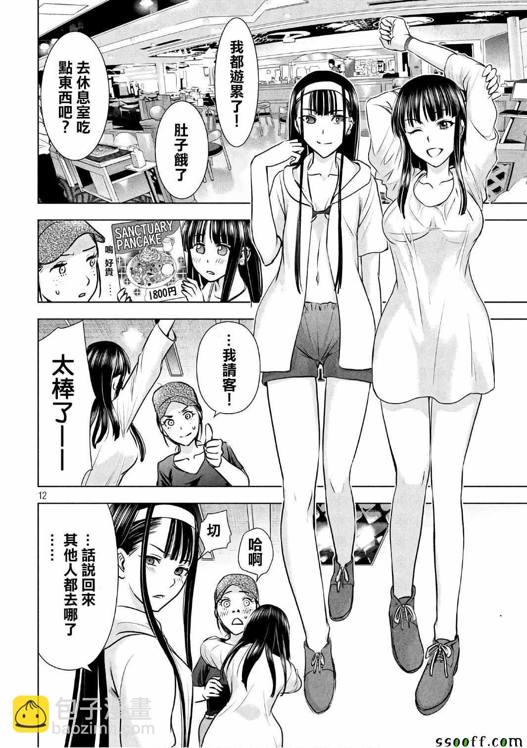 《Satanophany》第55话 第10页