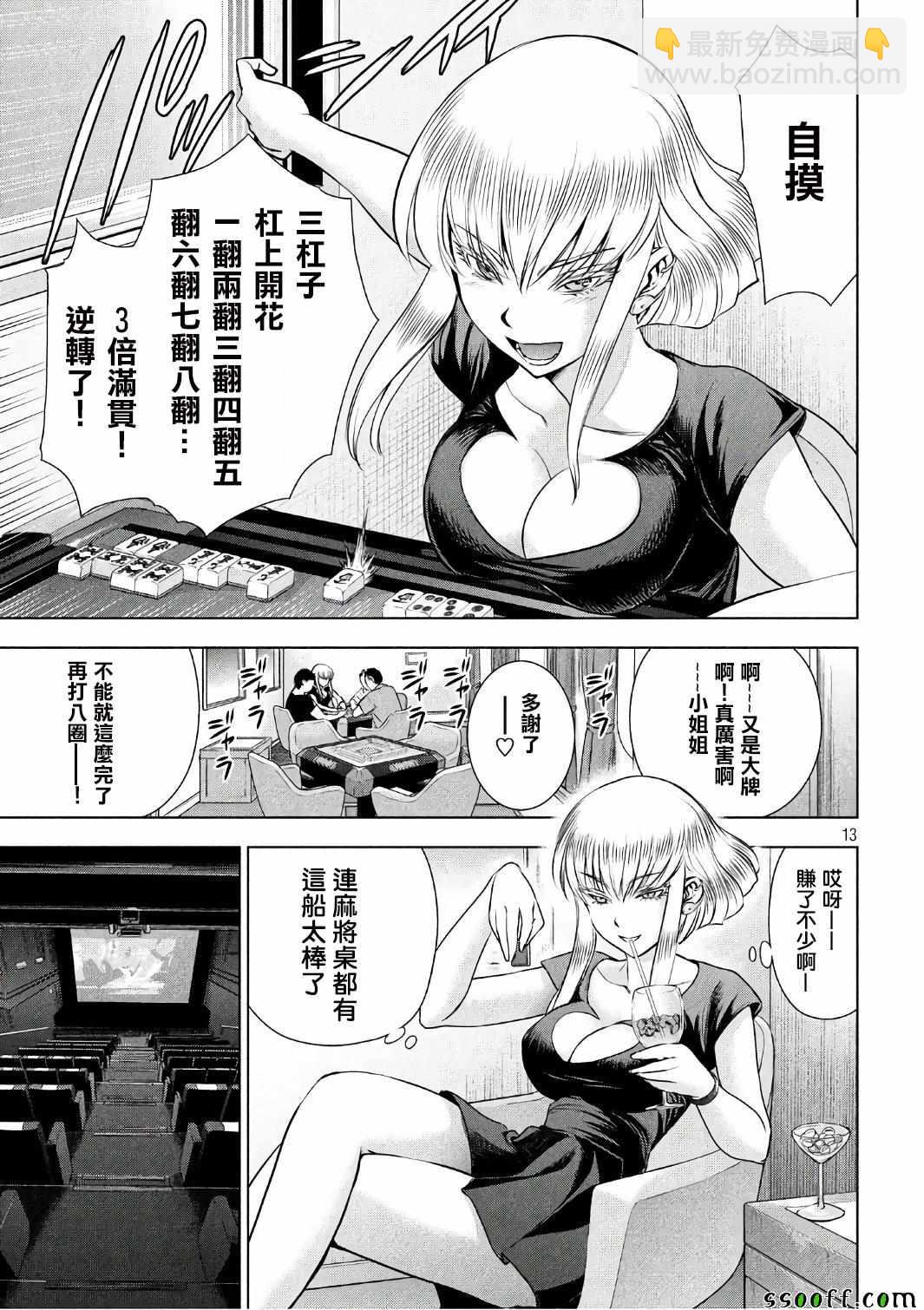 《Satanophany》第55话 第11页