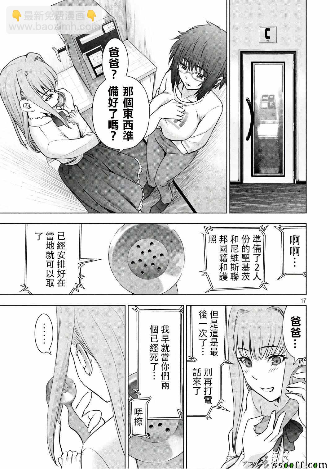 《Satanophany》第55话 第15页