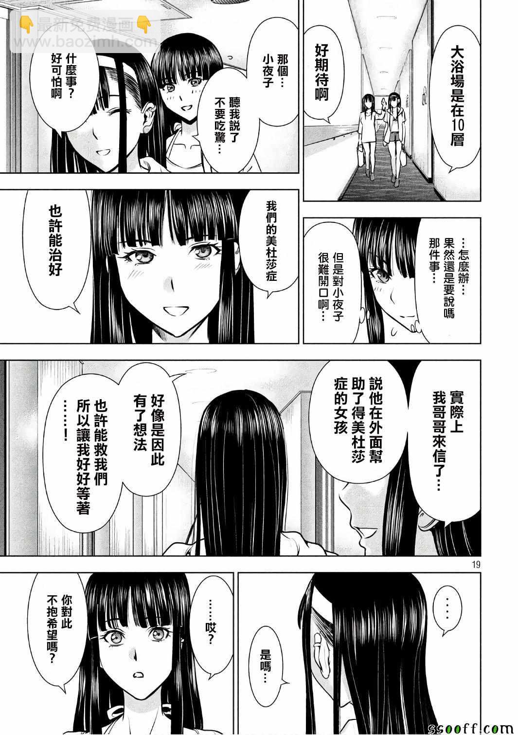 《Satanophany》第55话 第17页