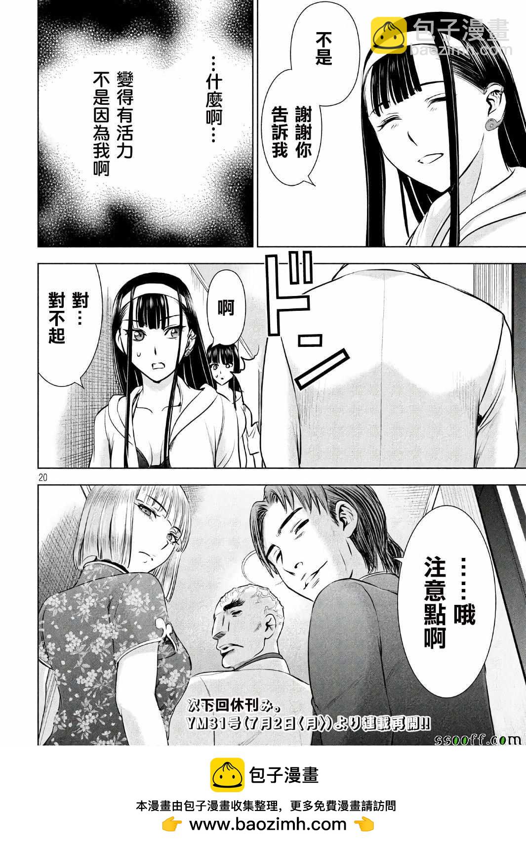 《Satanophany》第55话 第18页