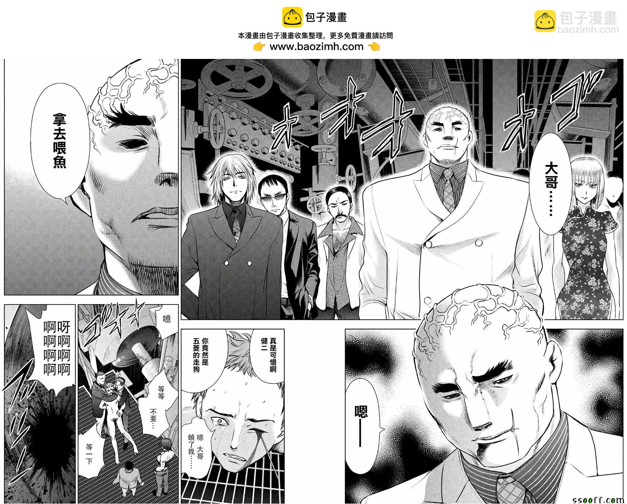 《Satanophany》第55话 第2页
