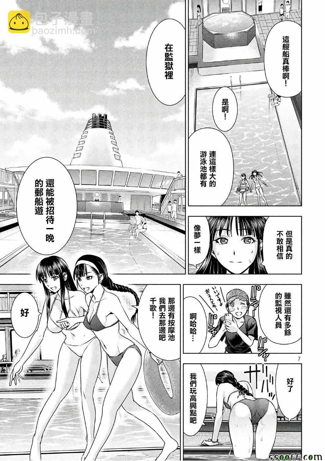 《Satanophany》第55话 第5页