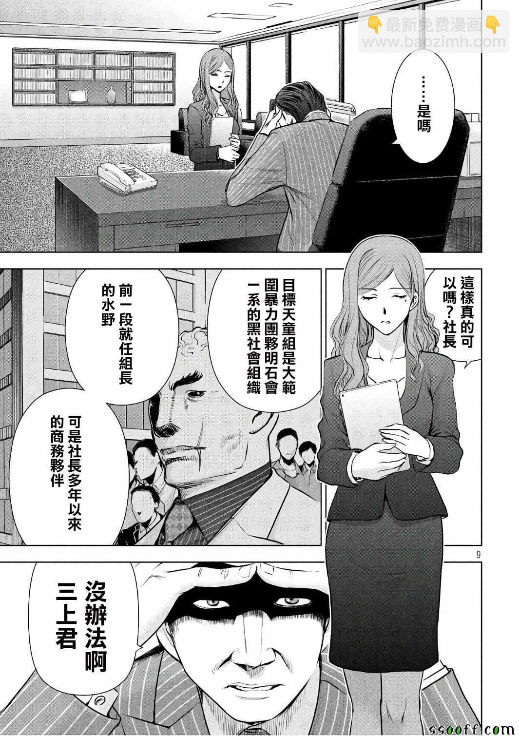 《Satanophany》第55话 第7页