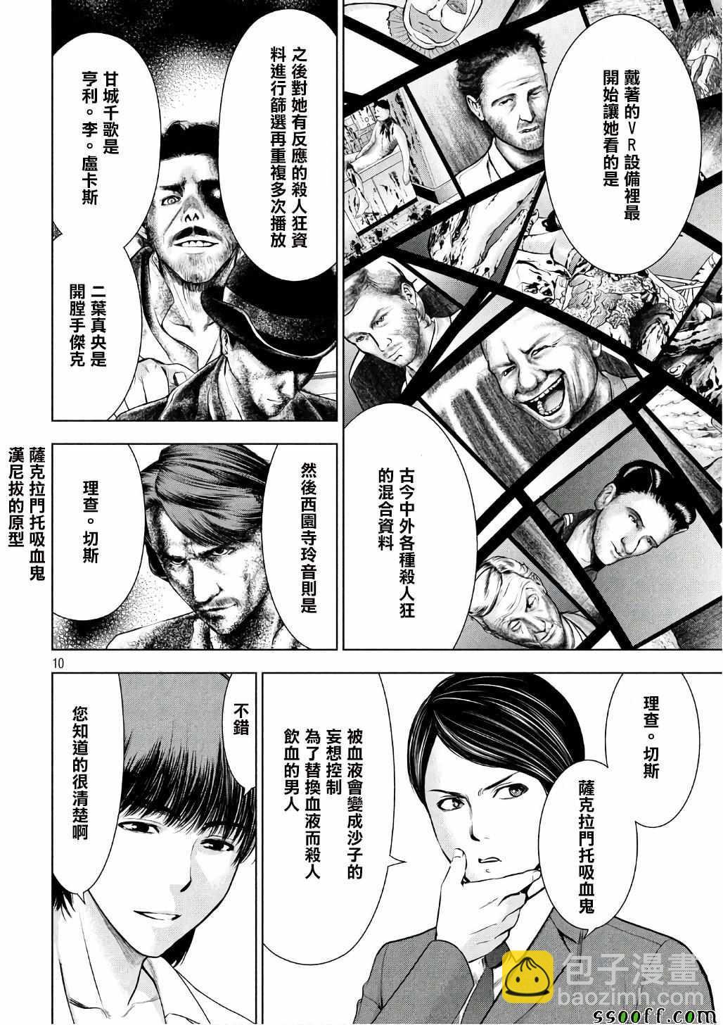 《Satanophany》第53话 第10页