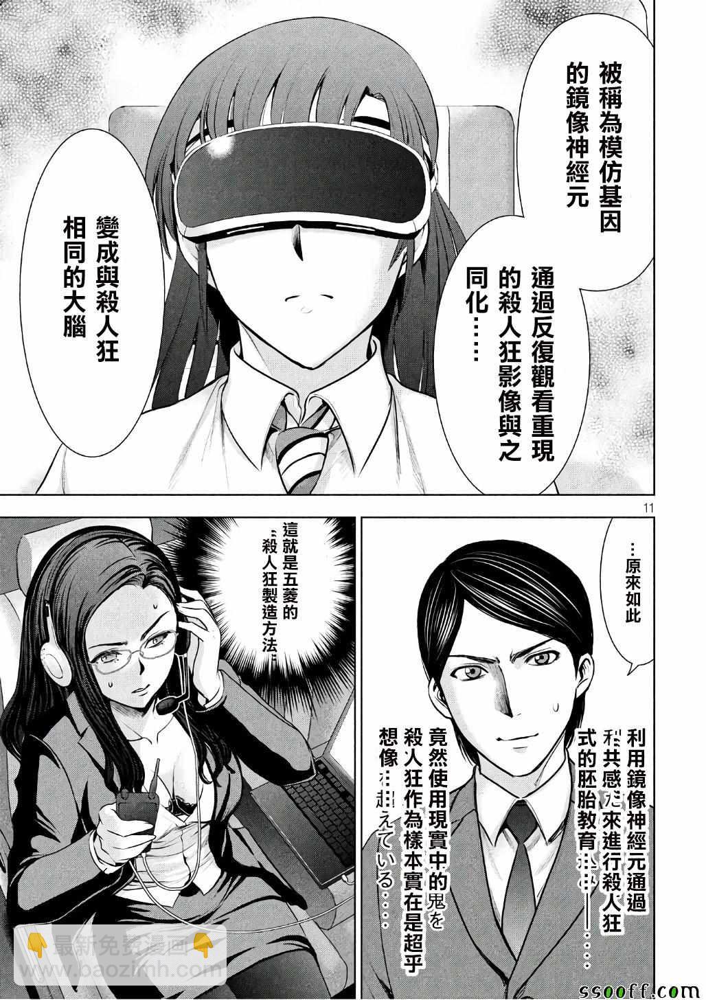 《Satanophany》第53话 第11页