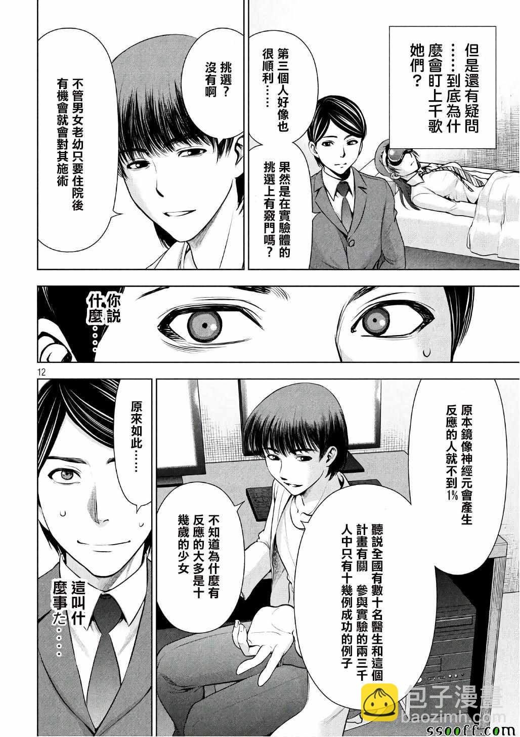 《Satanophany》第53话 第12页