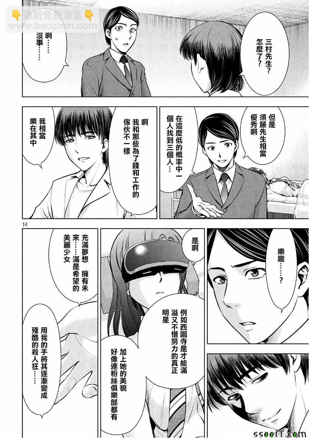 《Satanophany》第53话 第14页