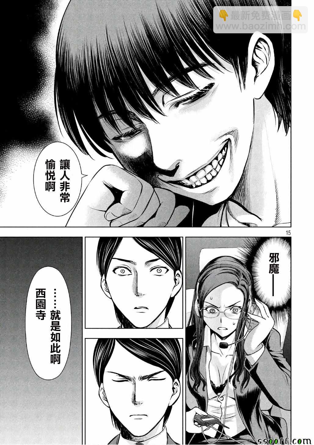 《Satanophany》第53话 第15页