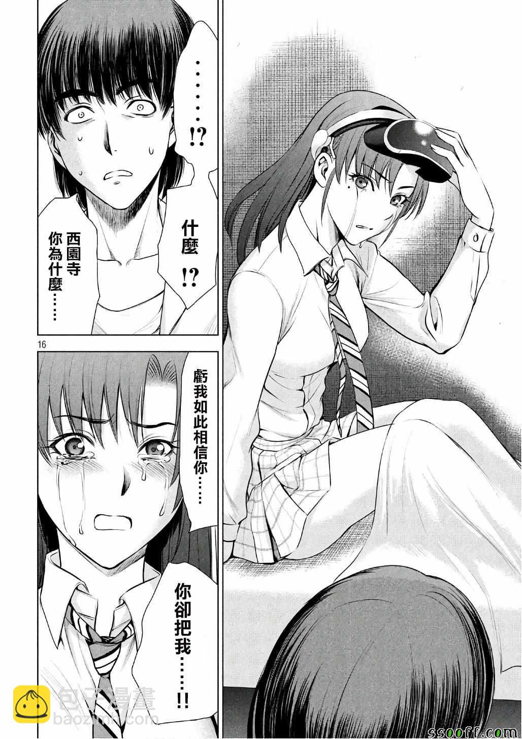 《Satanophany》第53话 第16页