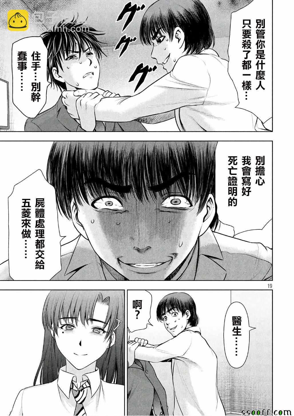 《Satanophany》第53话 第19页