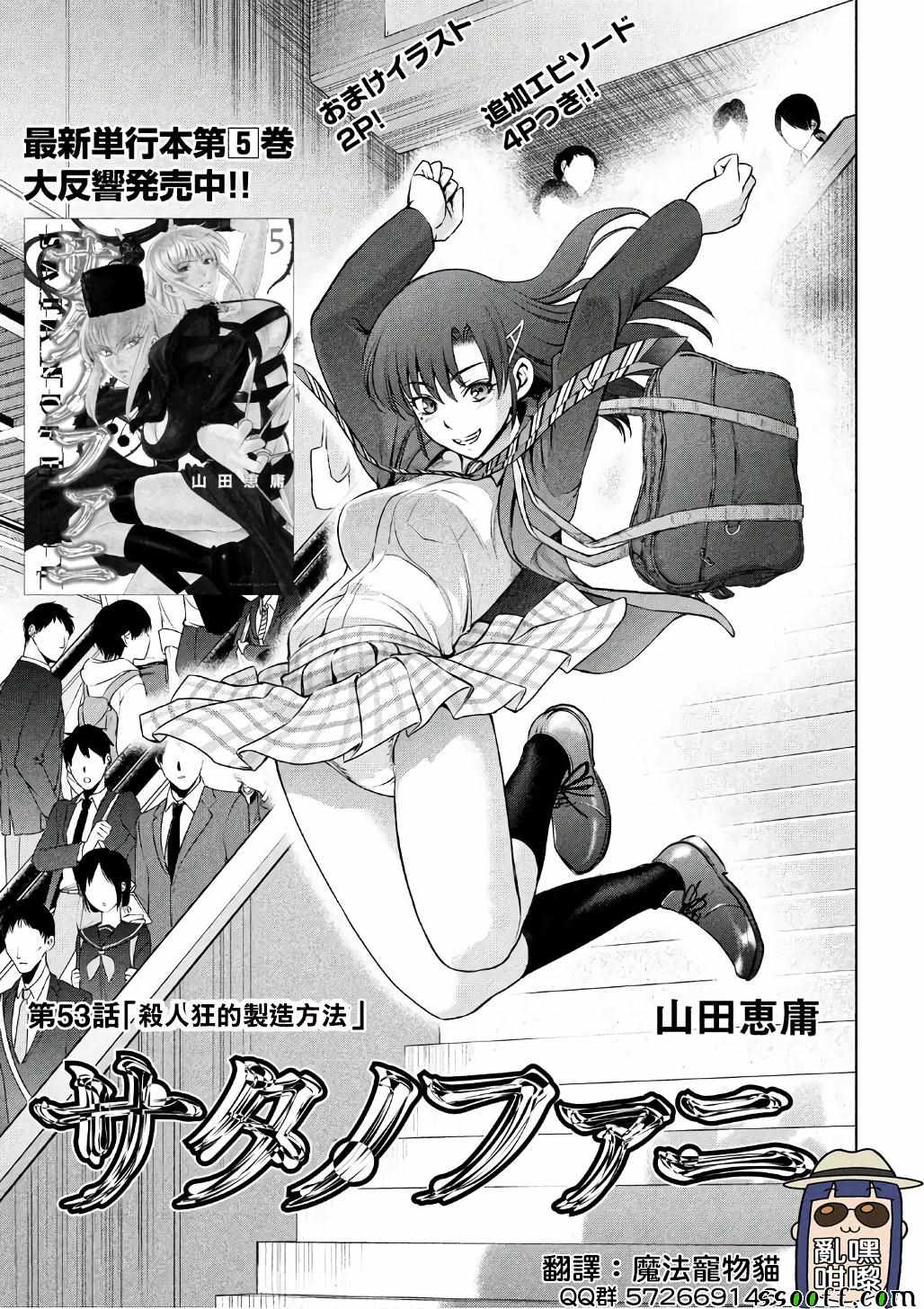 《Satanophany》第53话 第1页