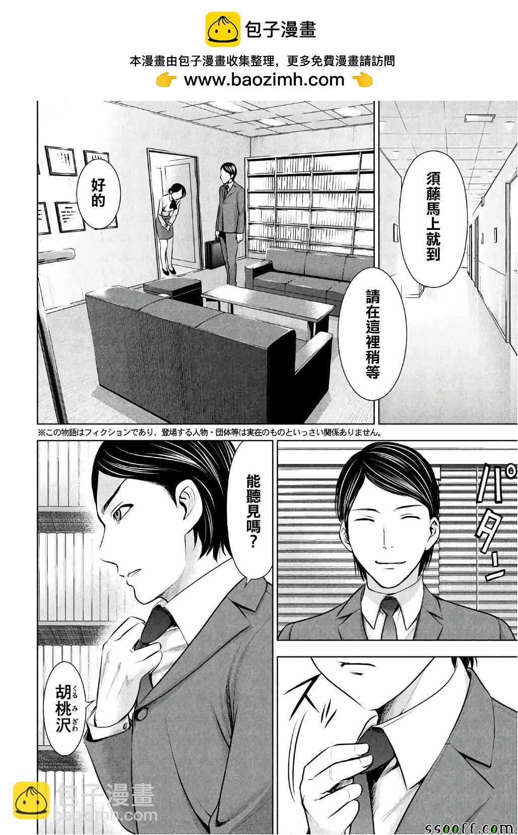 《Satanophany》第53话 第2页