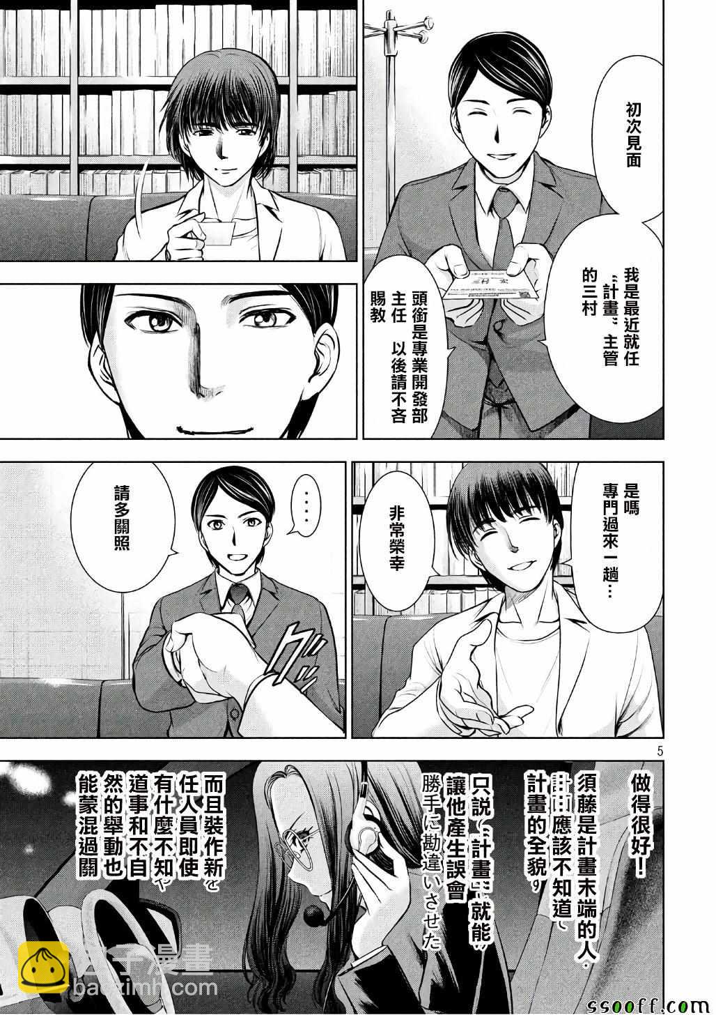 《Satanophany》第53话 第5页