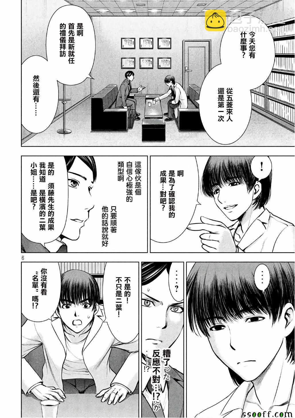 《Satanophany》第53话 第6页