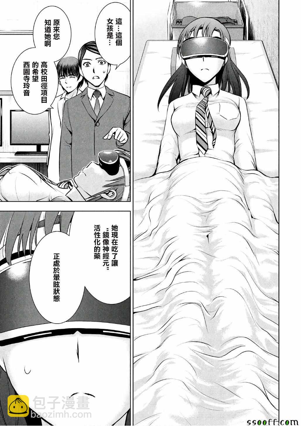 《Satanophany》第53话 第9页