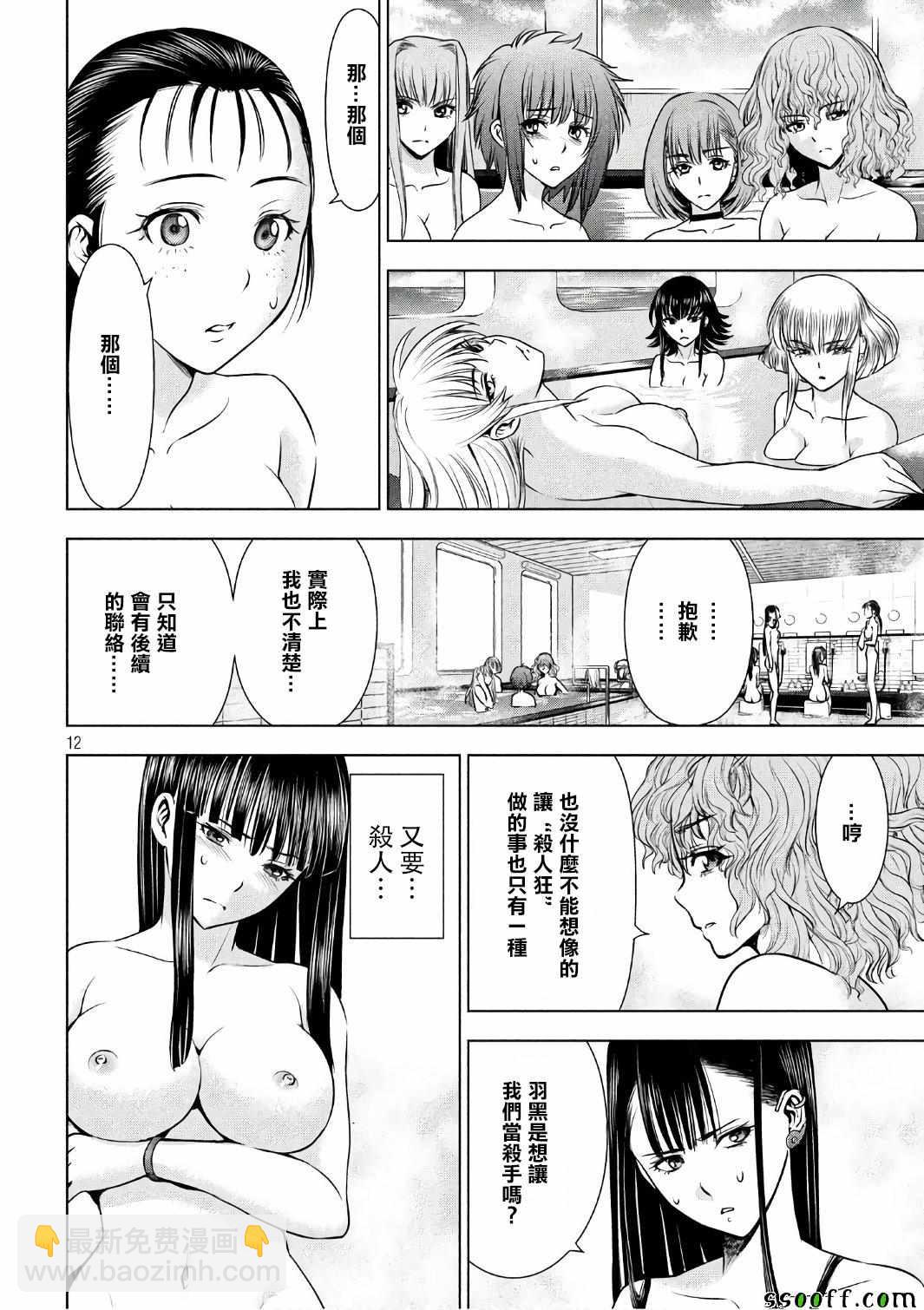 《Satanophany》第56话 第11页
