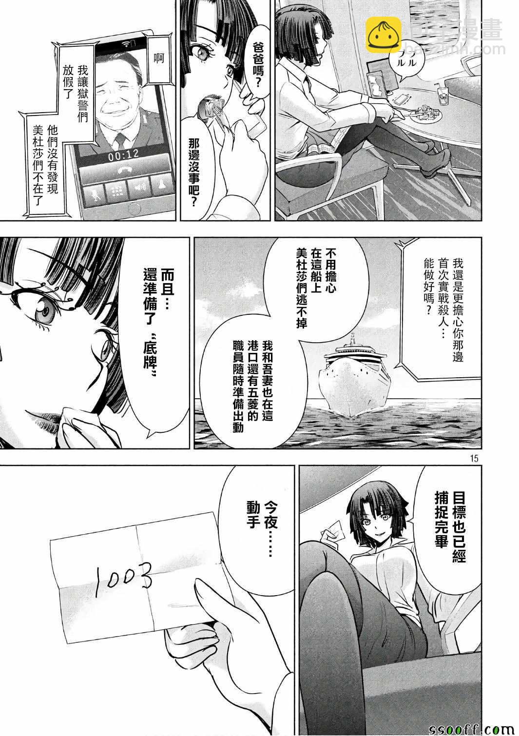 《Satanophany》第56话 第14页