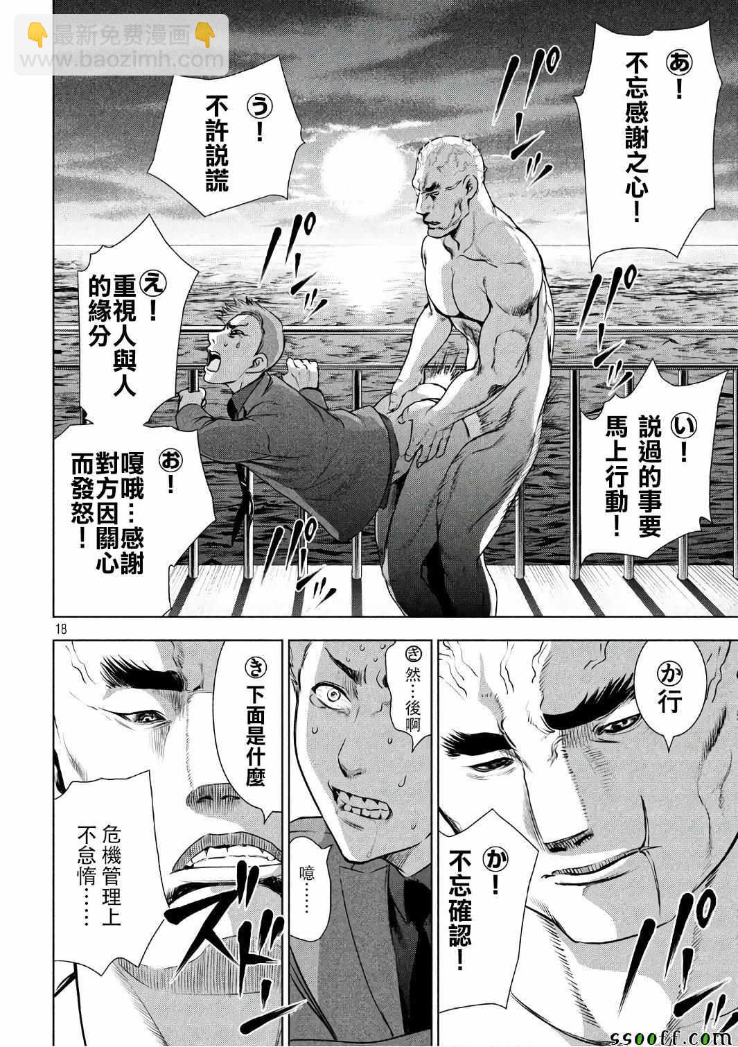 《Satanophany》第56话 第17页