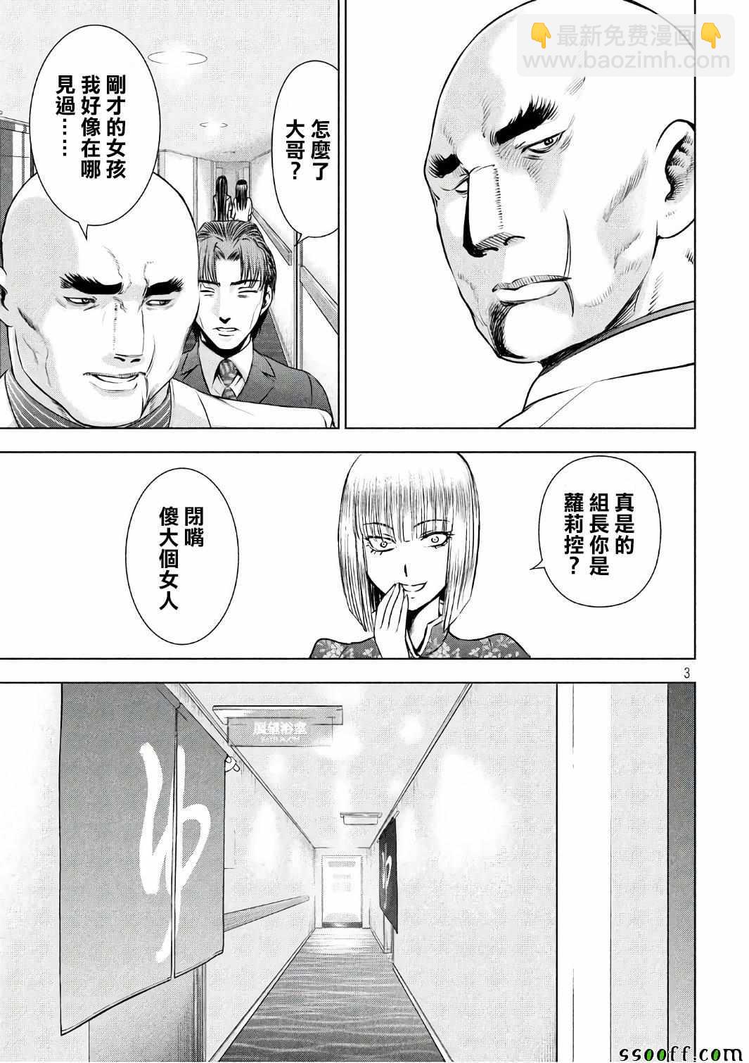 《Satanophany》第56话 第3页
