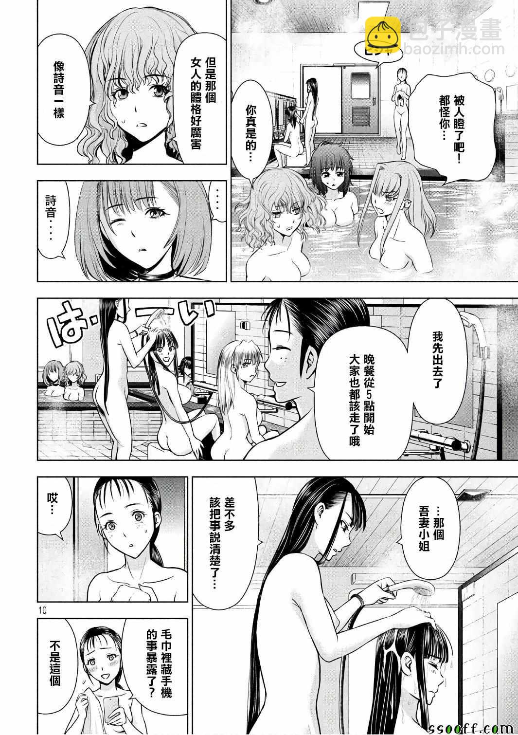 《Satanophany》第56话 第9页
