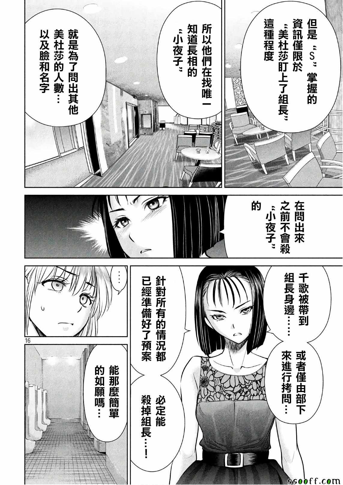 《Satanophany》第59话 第16页