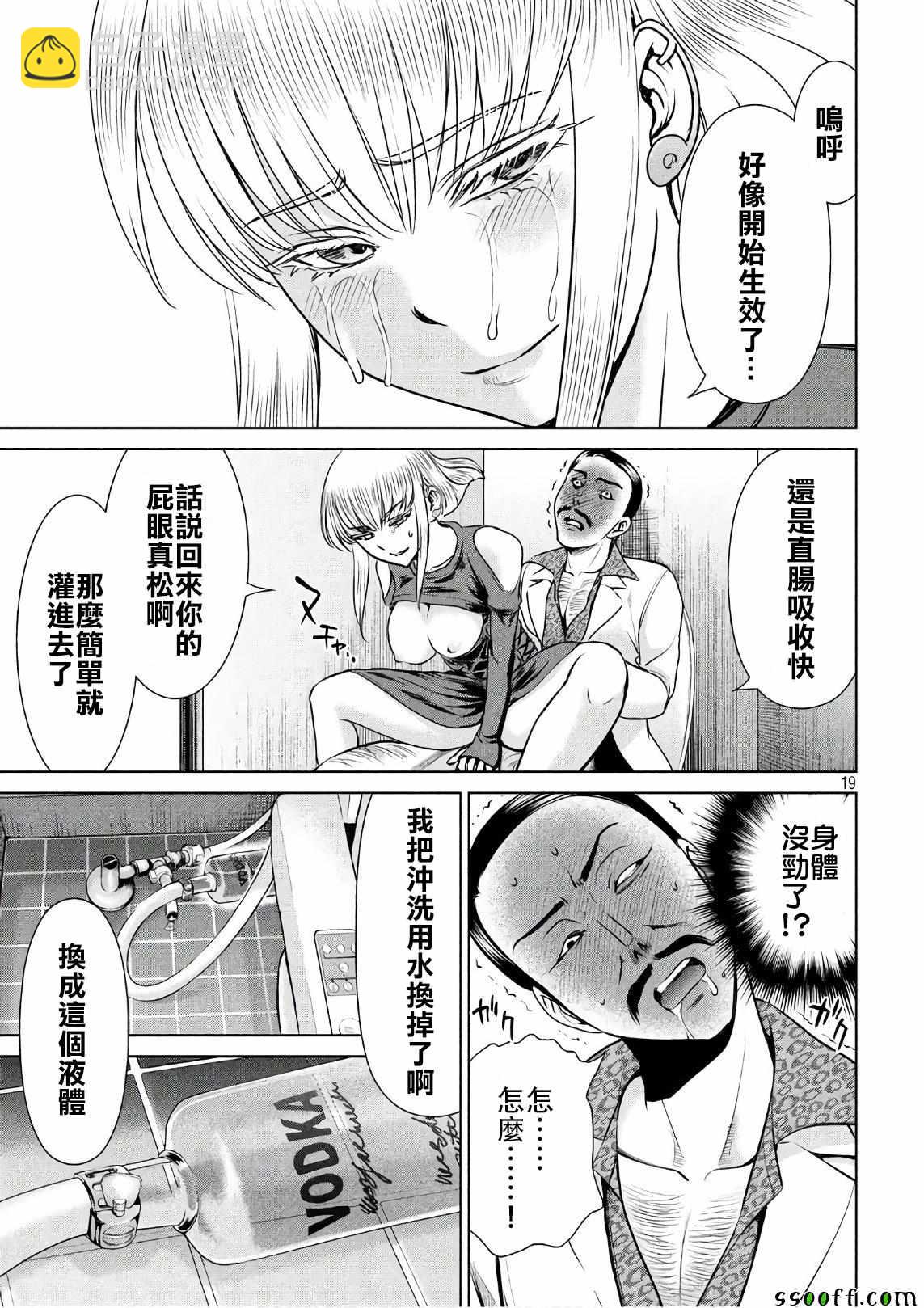 《Satanophany》第59话 第19页