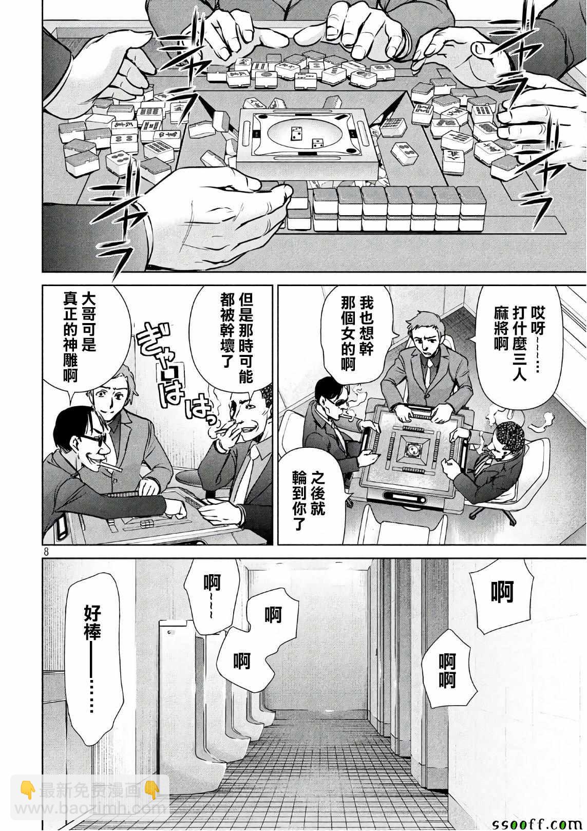 《Satanophany》第59话 第8页