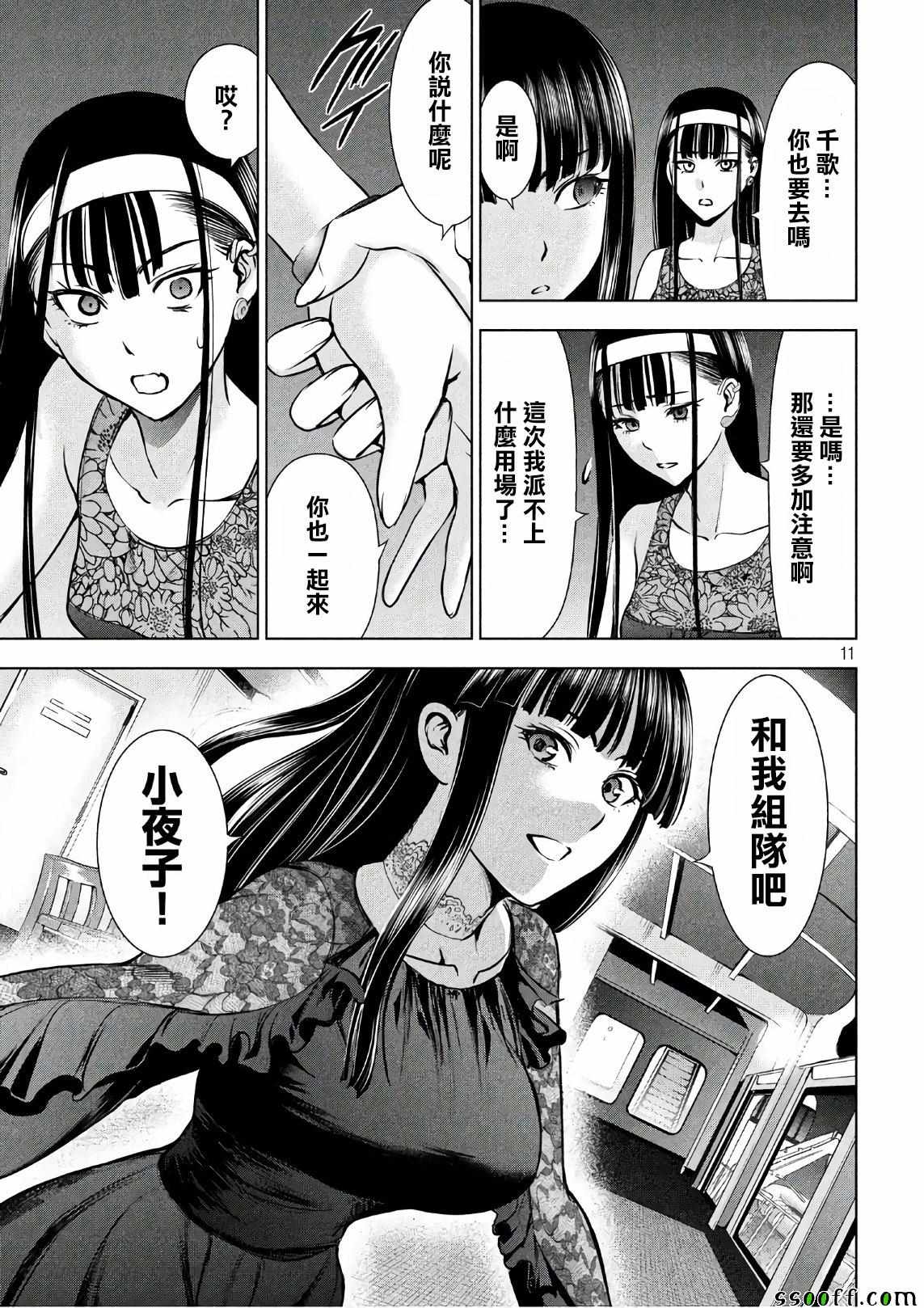 《Satanophany》第58话 第11页