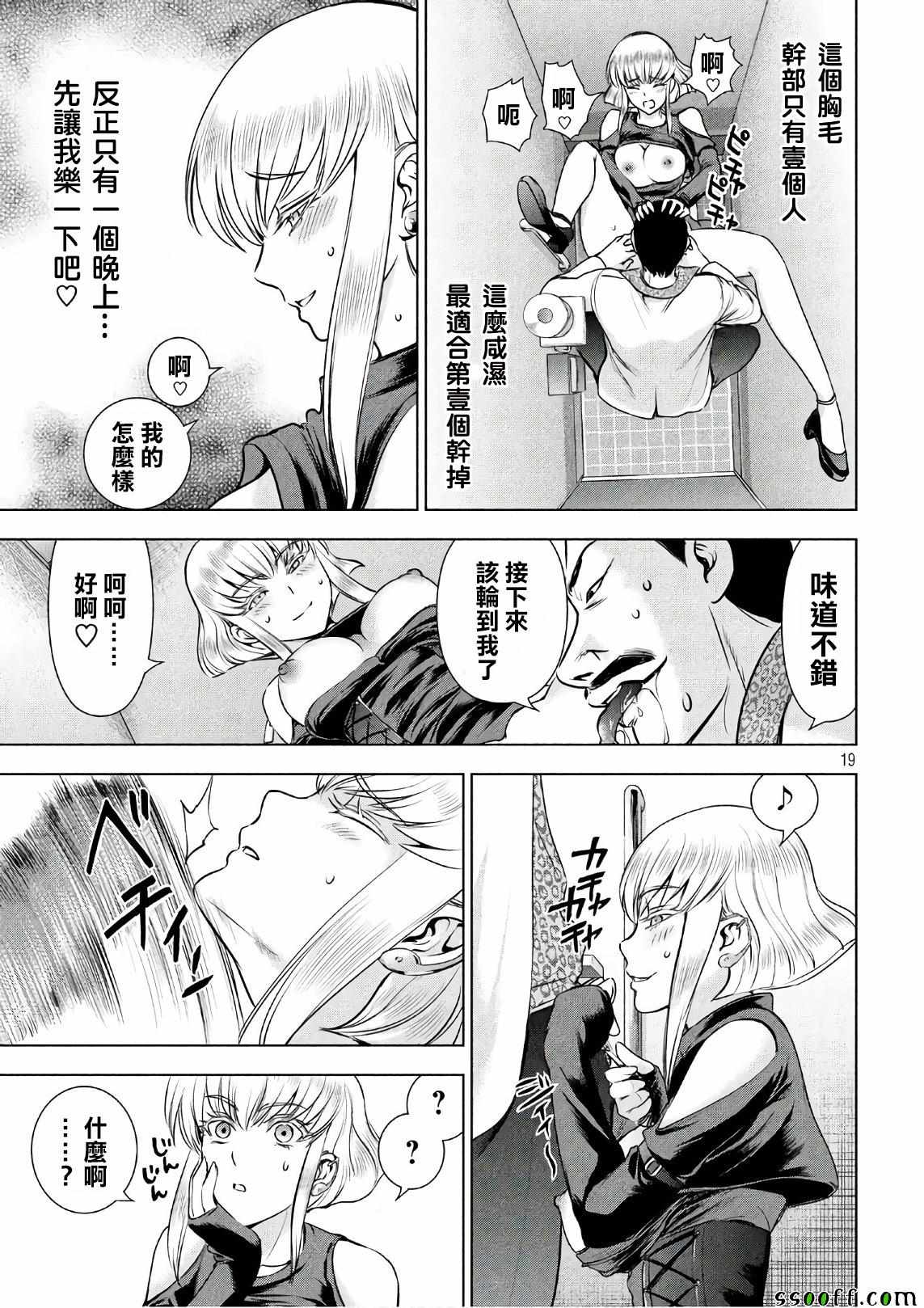 《Satanophany》第58话 第19页