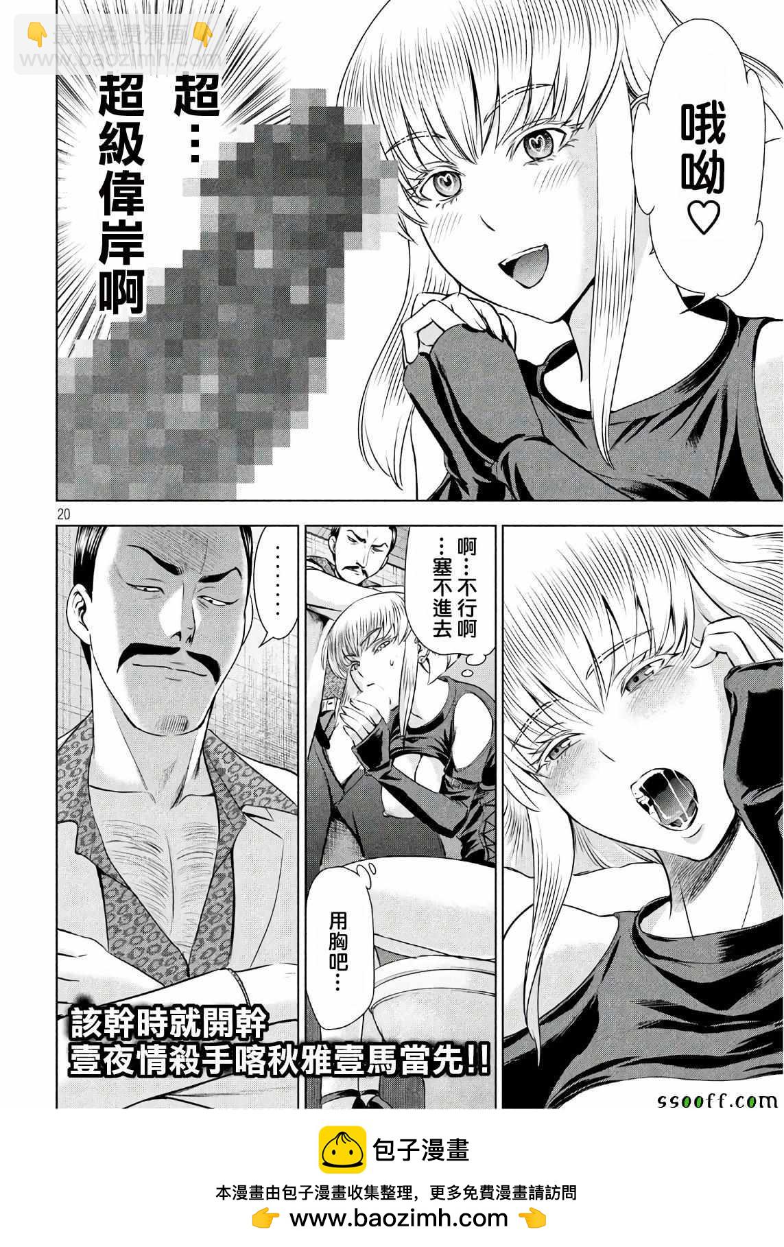 《Satanophany》第58话 第20页