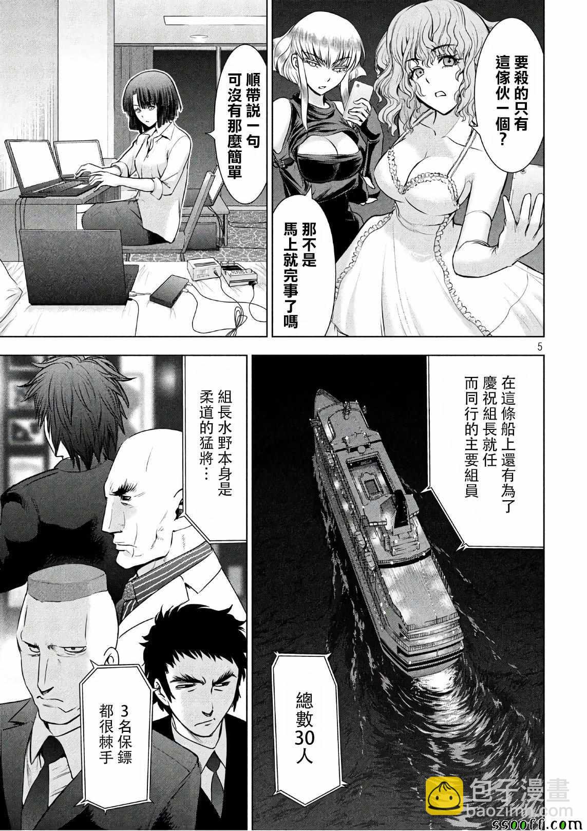 《Satanophany》第58话 第5页
