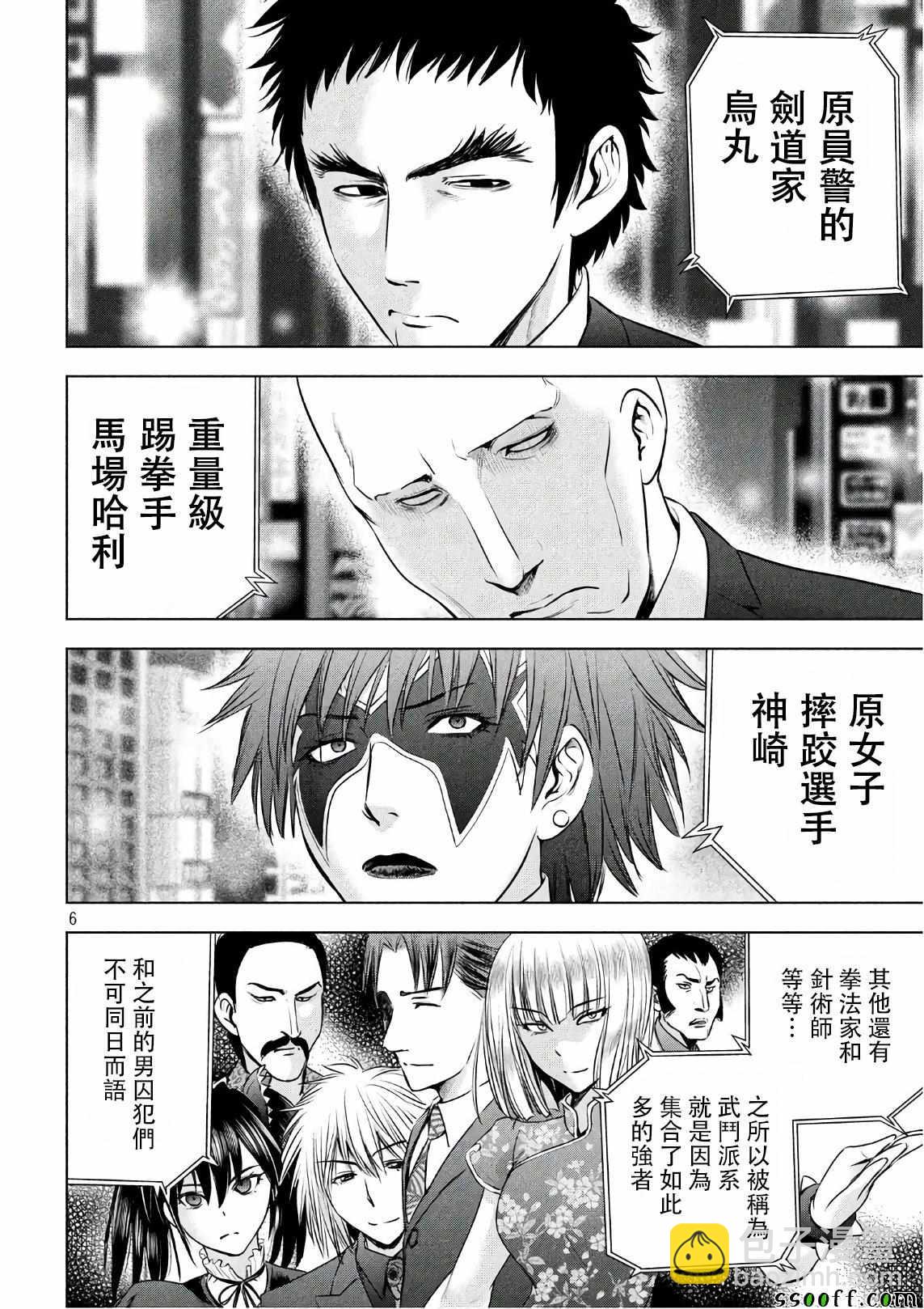 《Satanophany》第58话 第6页