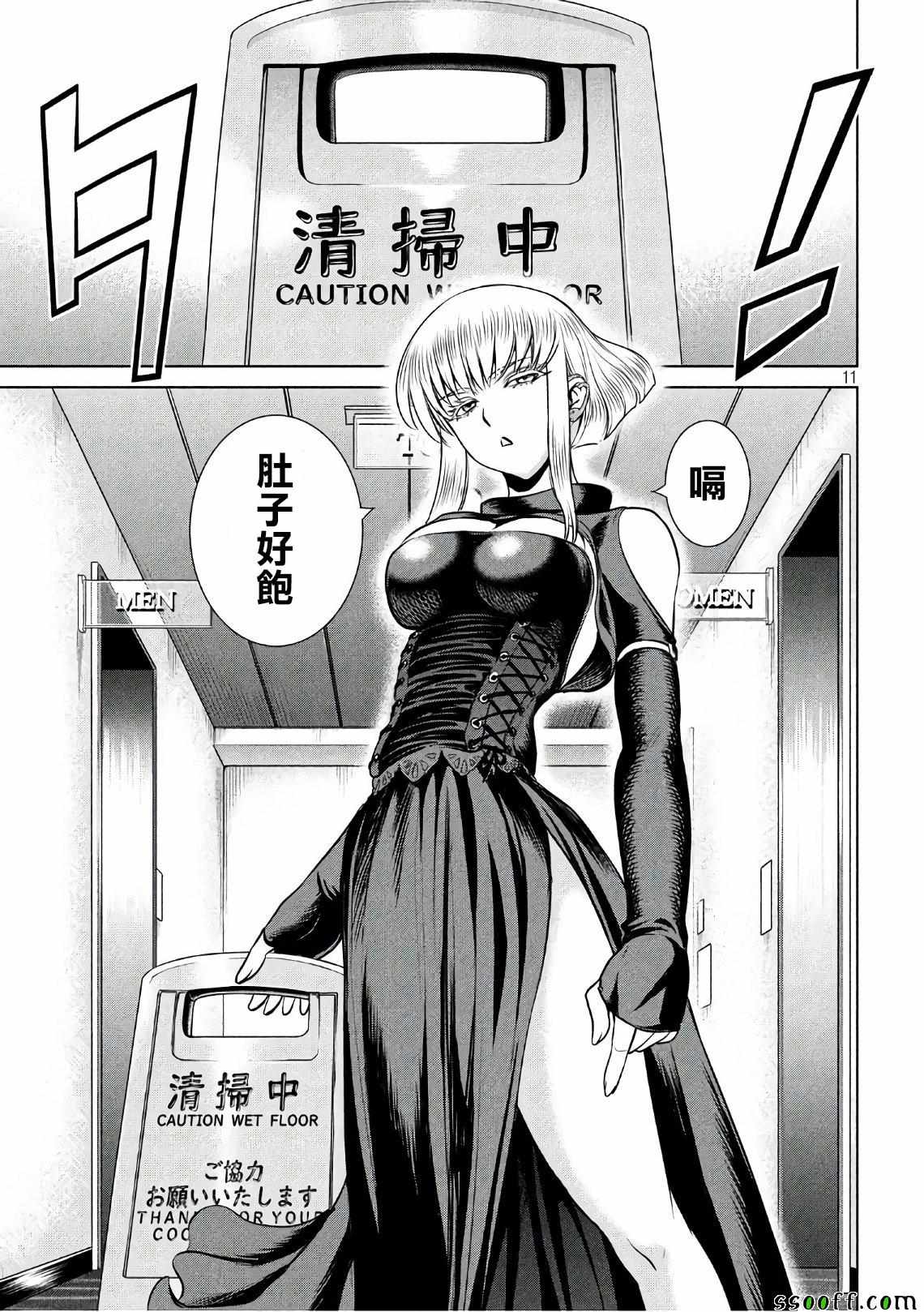 《Satanophany》第60话 第11页