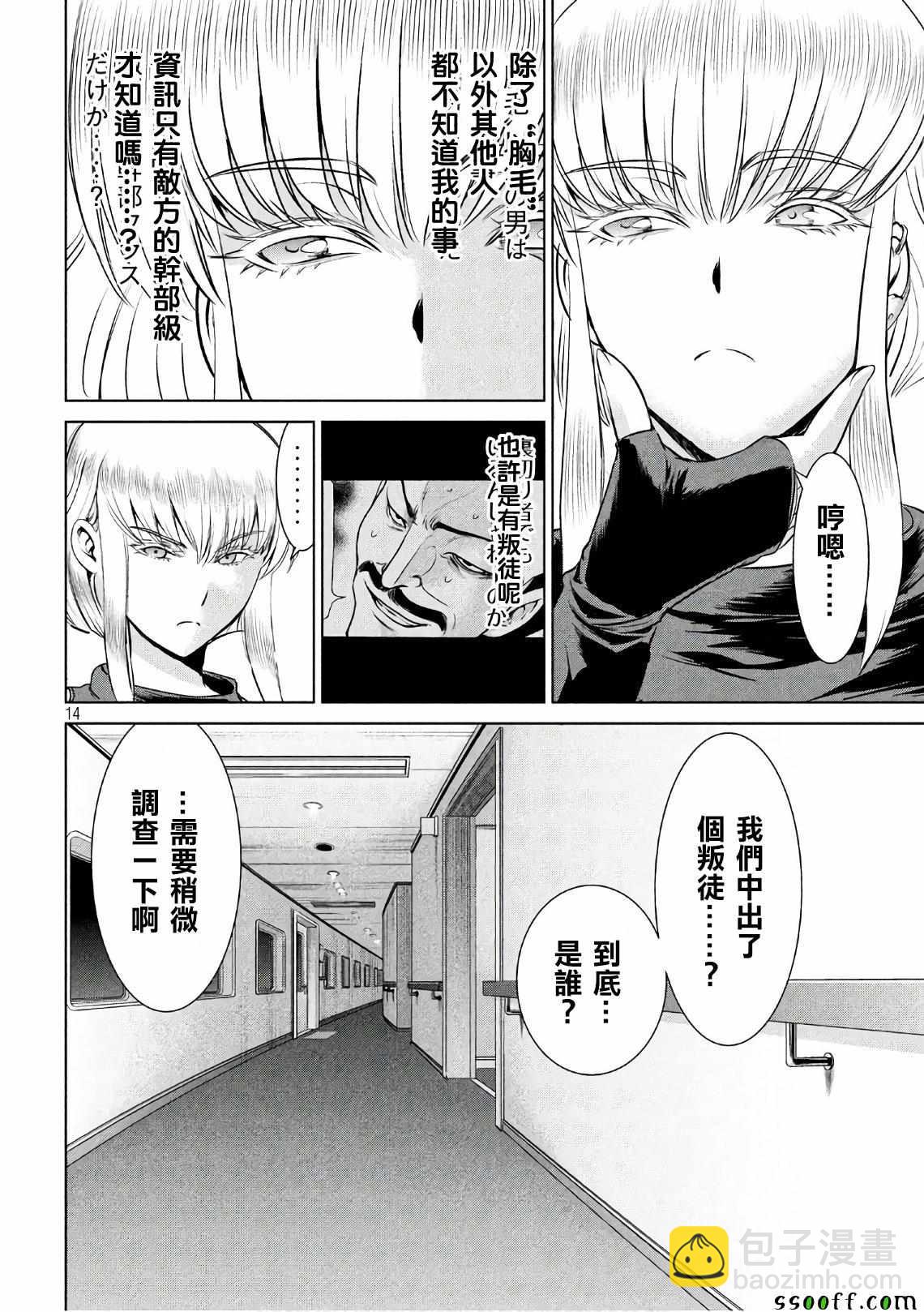 《Satanophany》第60话 第13页